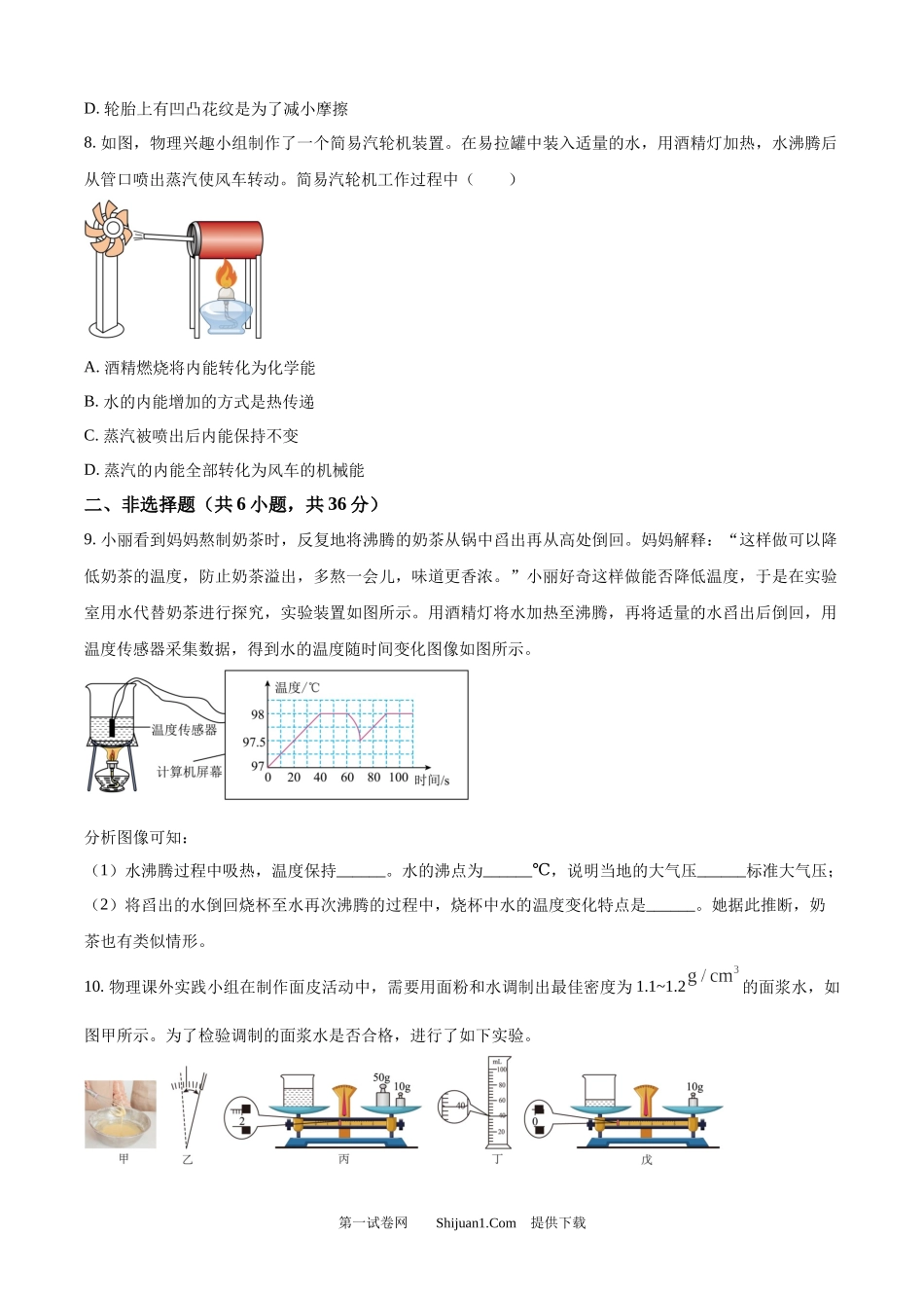 2025年内蒙古自治区中考物理试题.docx_第3页