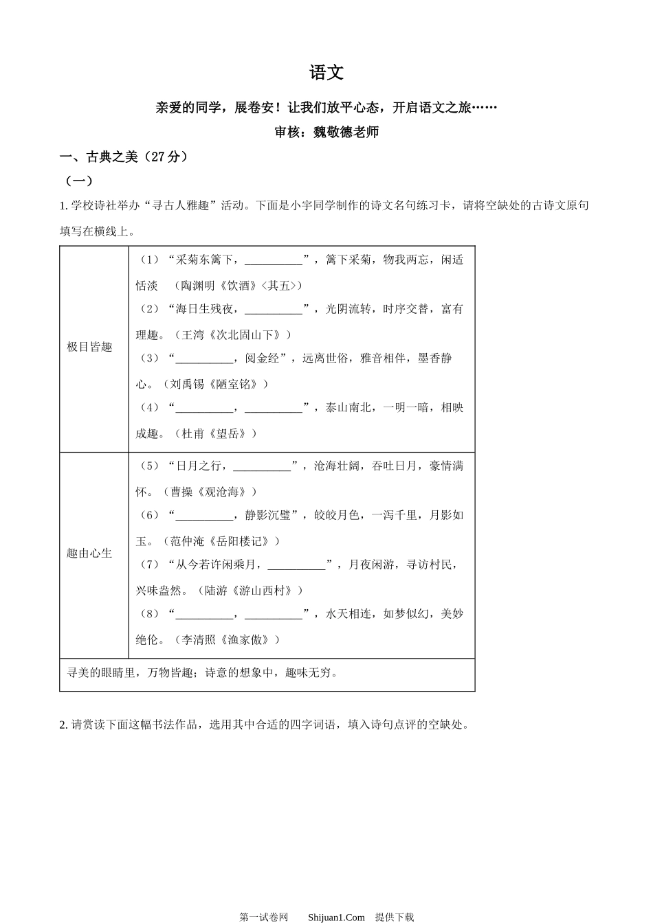 2024年山西省中考语文试题.docx_第1页