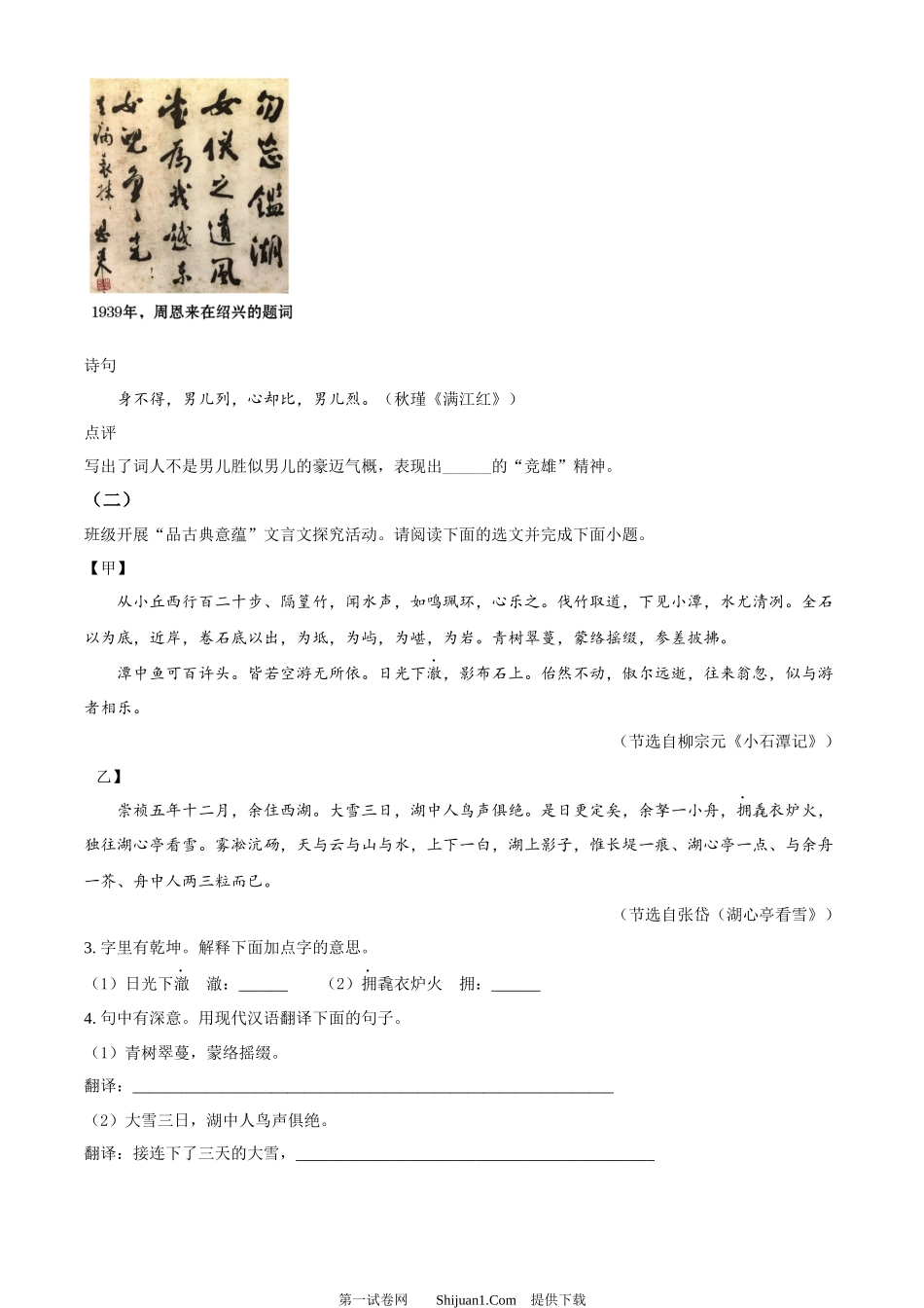 2024年山西省中考语文试题.docx_第2页