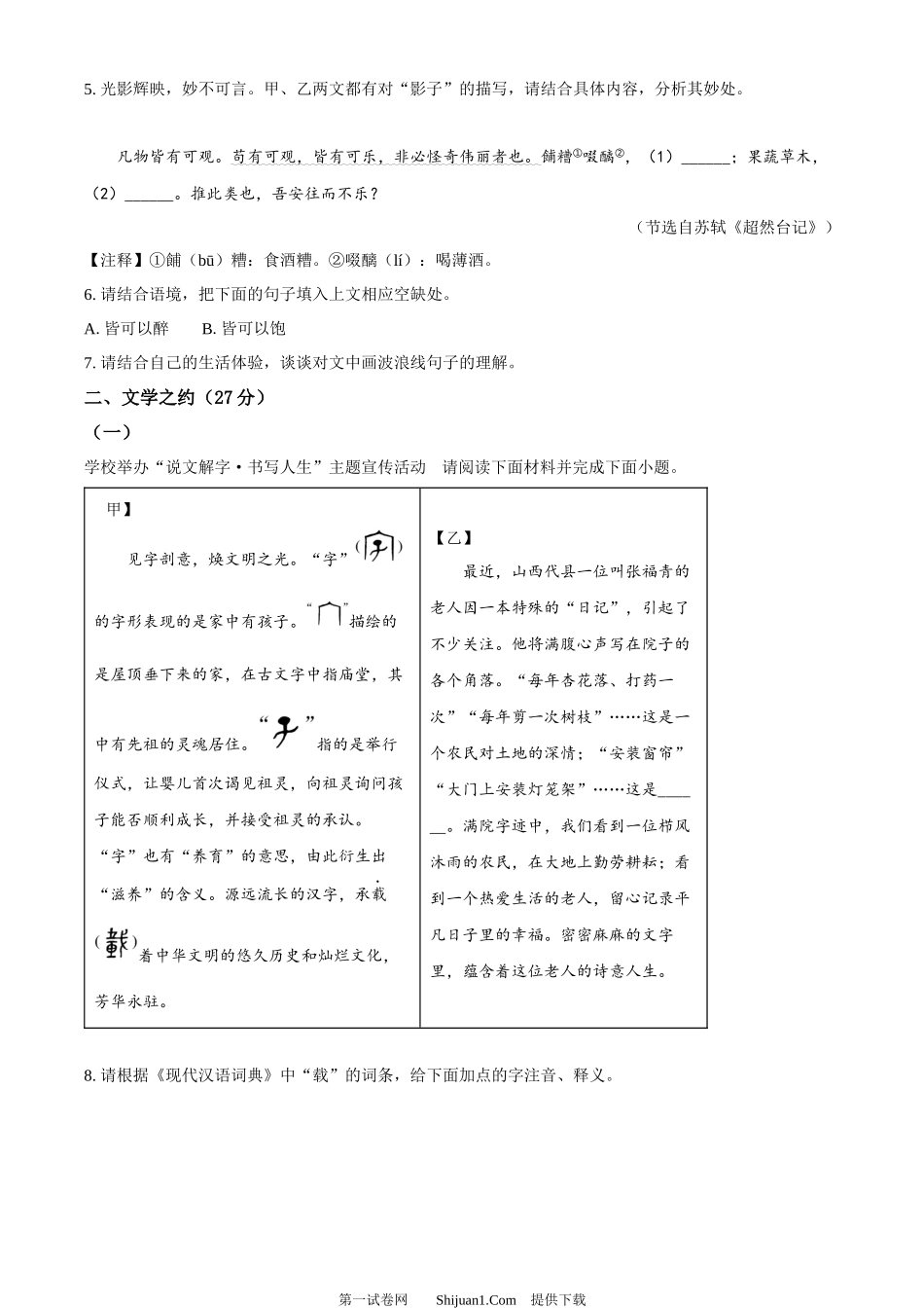 2024年山西省中考语文试题.docx_第3页