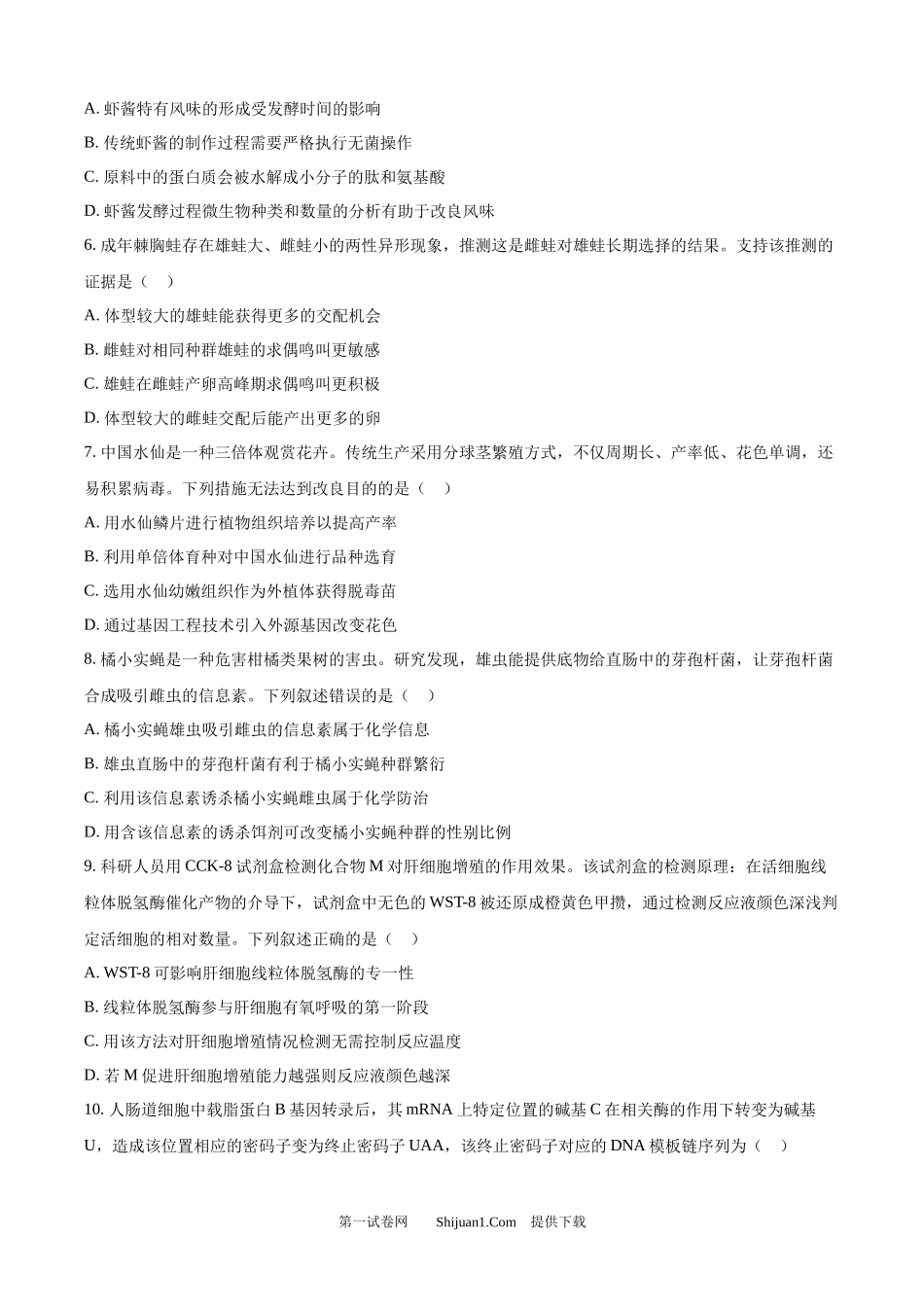 2024年高考生物试卷（福建）.docx_第2页