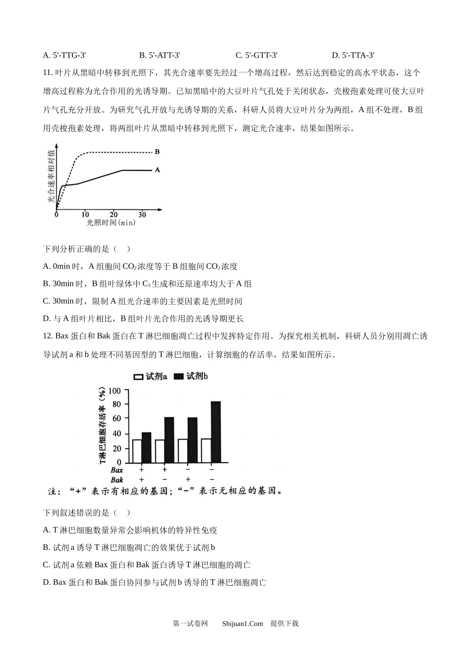 2024年高考生物试卷（福建）.docx_第3页