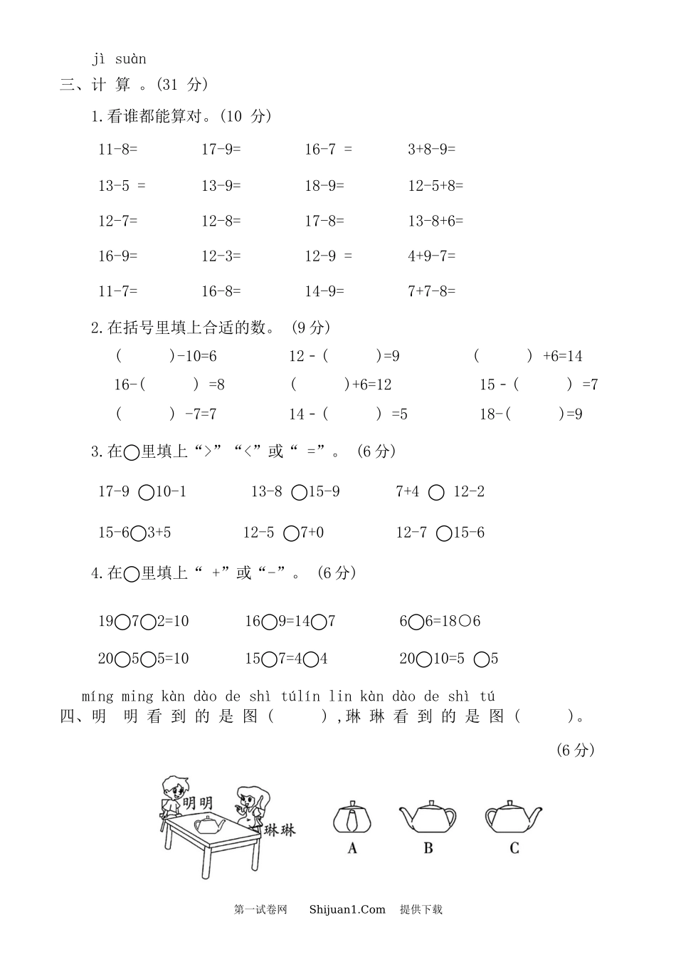 2024年北师大版小学一年级数学下第一次月考测试卷.docx_第2页