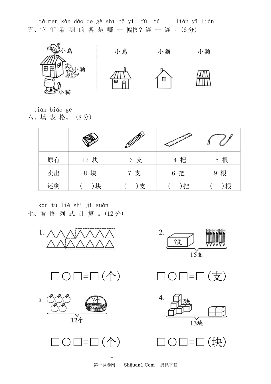 2024年北师大版小学一年级数学下第一次月考测试卷.docx_第3页
