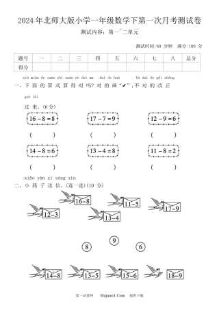 2024年北师大版小学一年级数学下第一次月考测试卷.docx