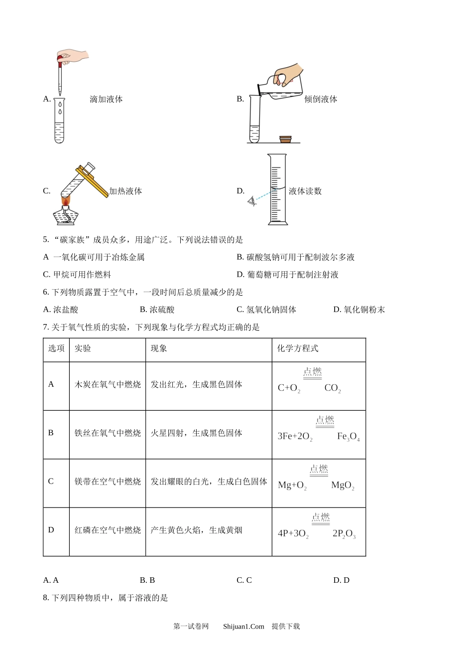 2024年山东省枣庄市中考化学真题.docx_第2页