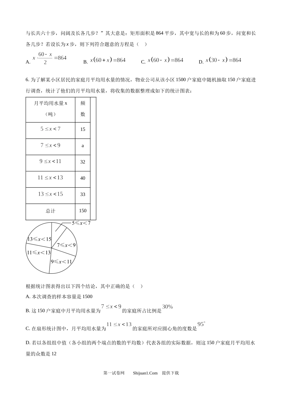 2024年内蒙古自治区呼和浩特中考数学试题.docx_第2页