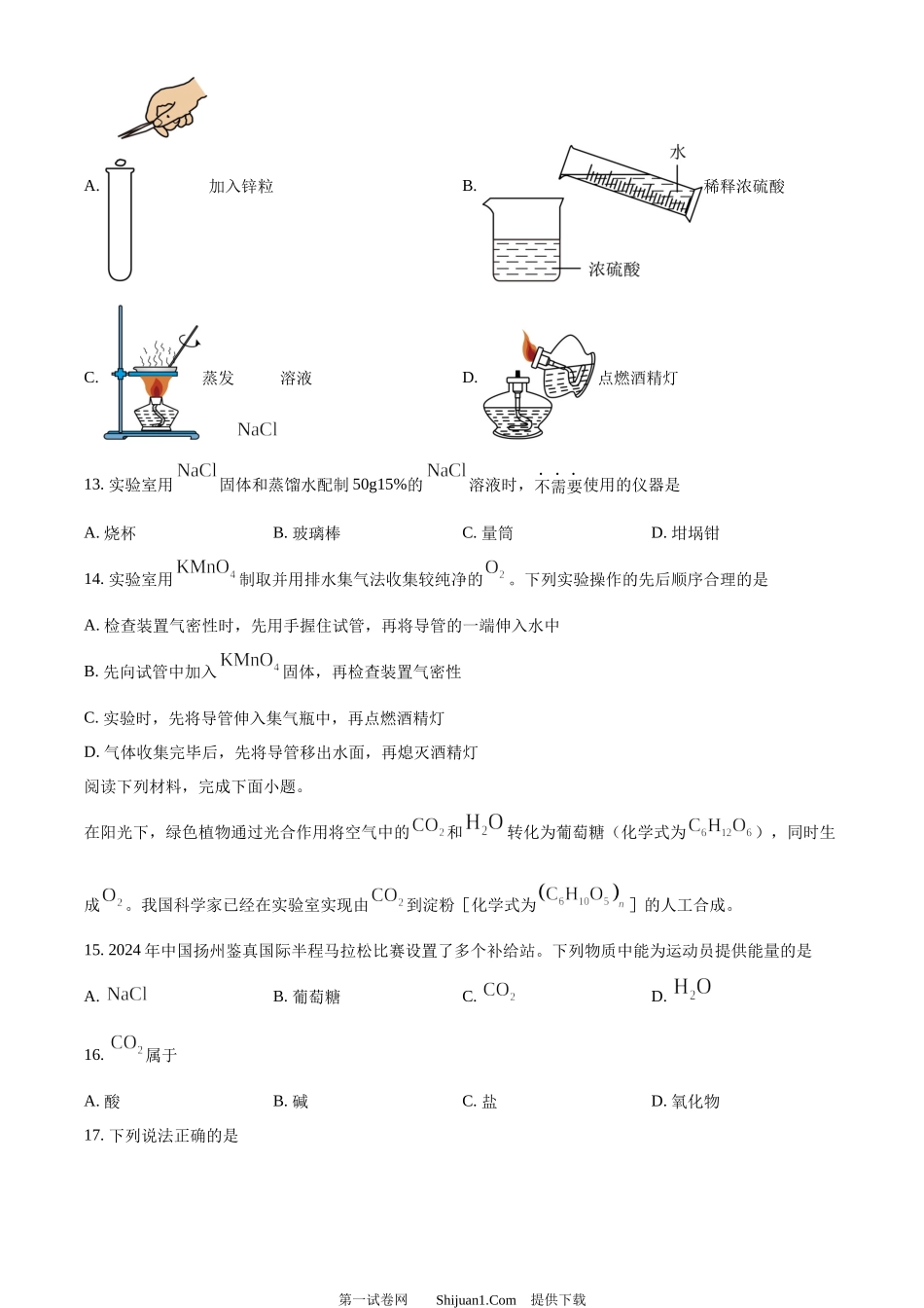 2024年江苏省扬州市中考化学试题.docx_第3页