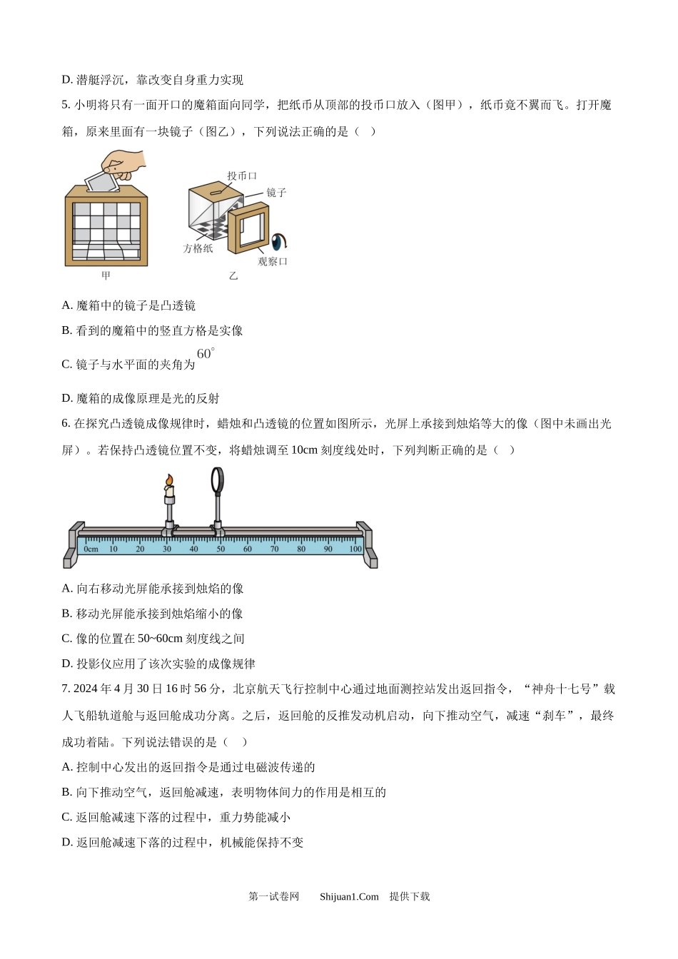 2024年山东省淄博市中考物理试题.docx_第2页