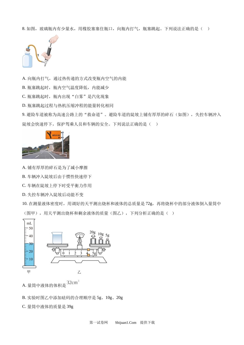 2024年山东省淄博市中考物理试题.docx_第3页