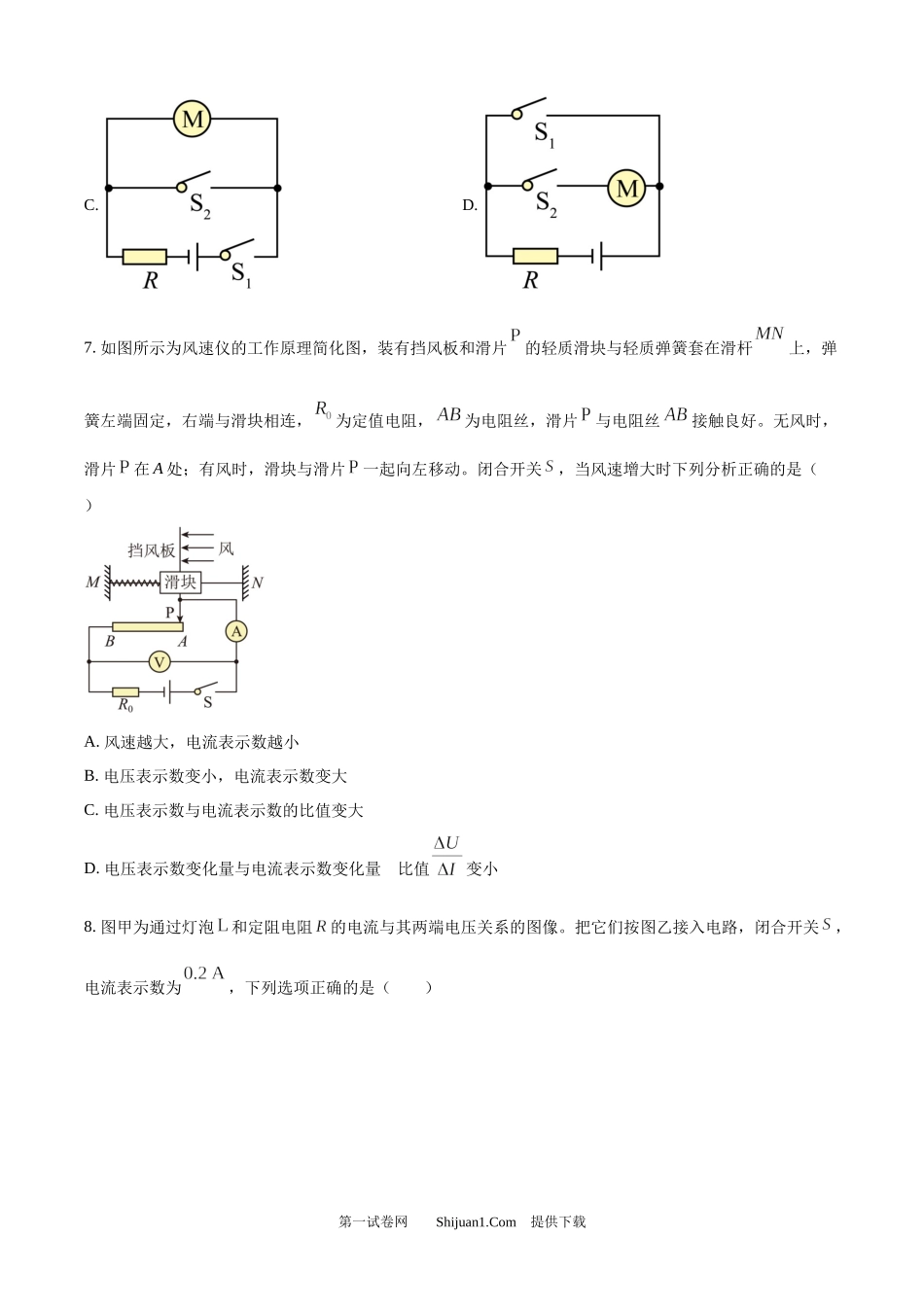 2025年四川省德阳市中考理综物理试题.docx_第3页