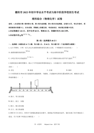 2025年四川省德阳市中考理综物理试题.docx
