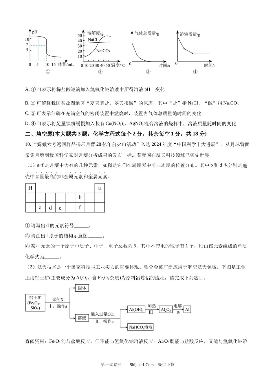 2025年四川省凉山州中考化学真题.docx_第3页