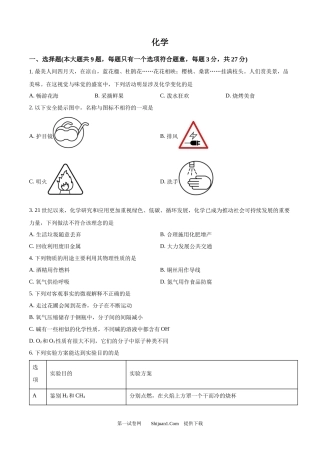 2025年四川省凉山州中考化学真题.docx