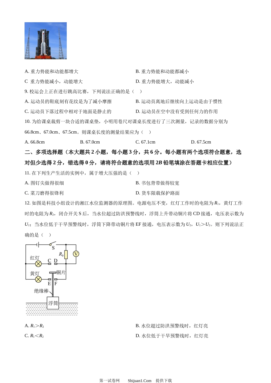 2024年湖南省长沙市中考物理试题.docx_第3页