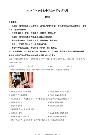 2024年湖南省长沙市中考物理试题.docx