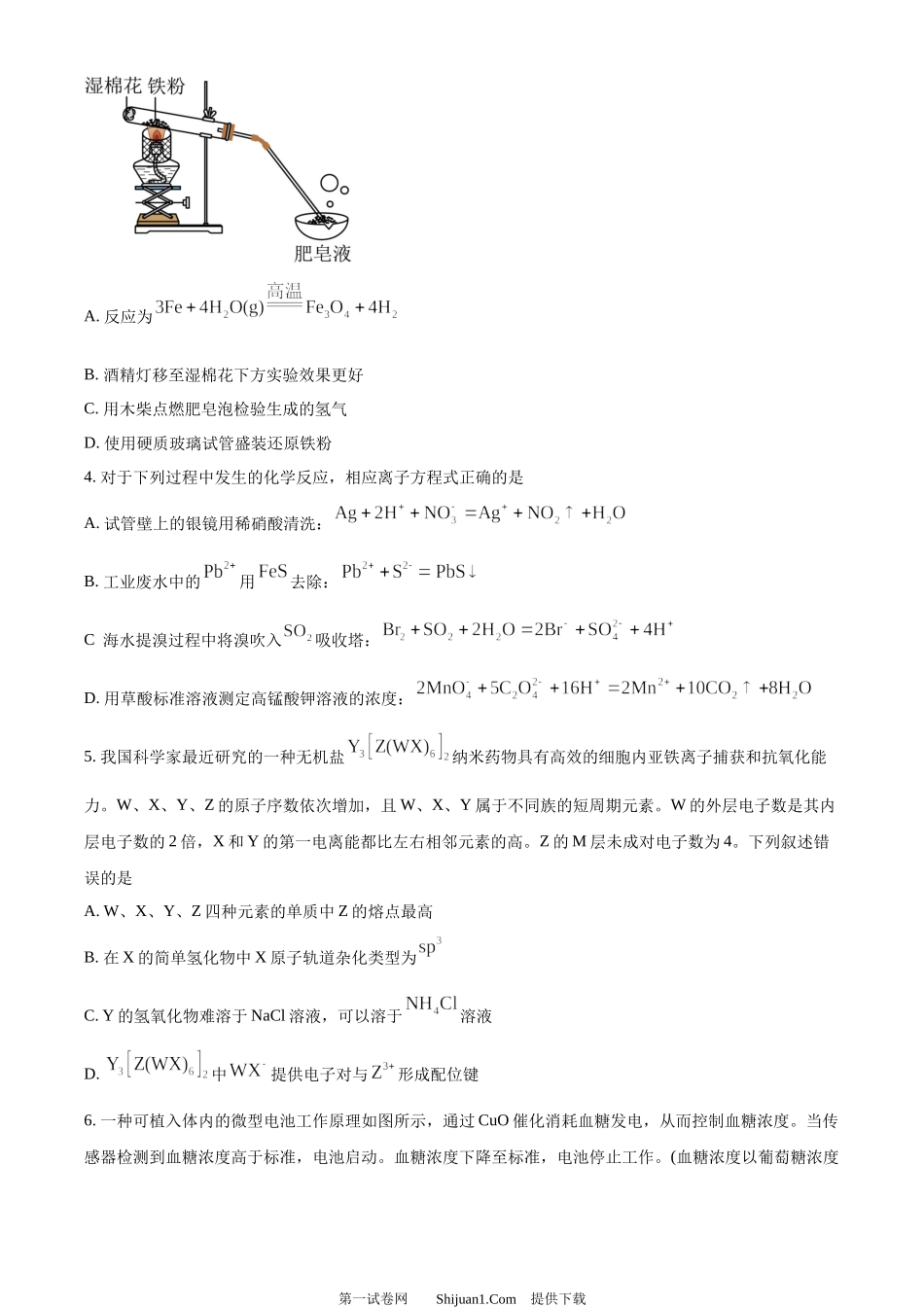 2024年高考化学试卷（新课标）.docx_第2页