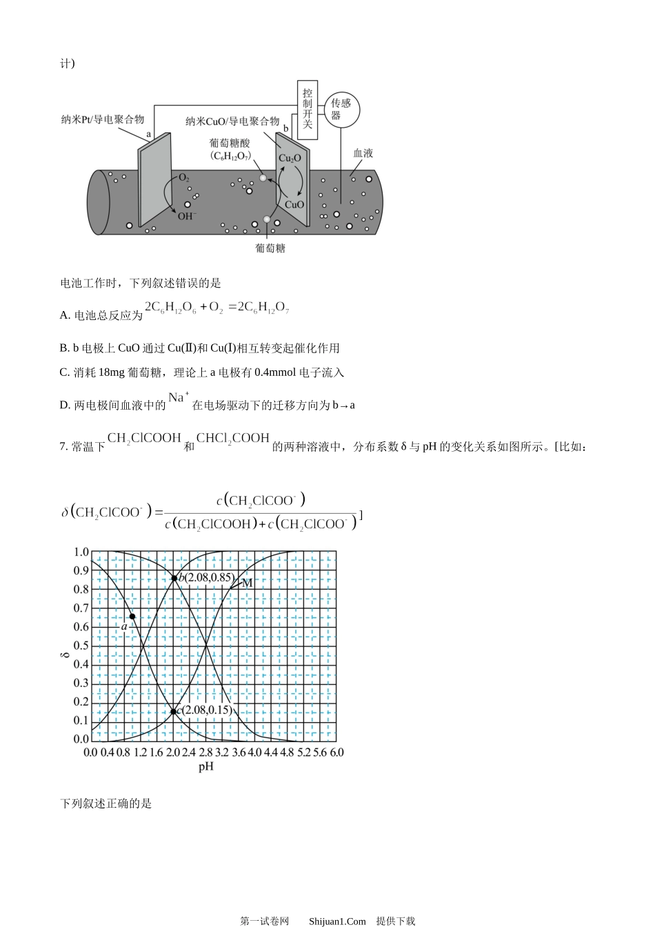 2024年高考化学试卷（新课标）.docx_第3页