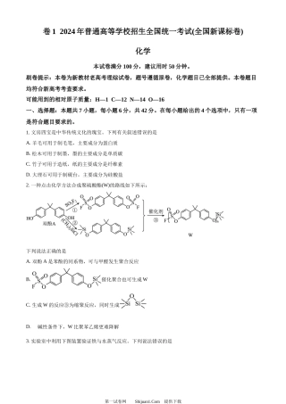 2024年高考化学试卷（新课标）.docx
