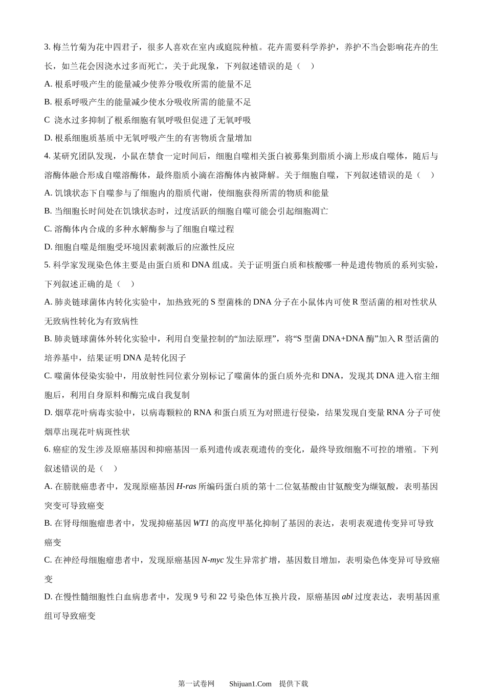2024年高考生物试卷（甘肃）.docx_第2页