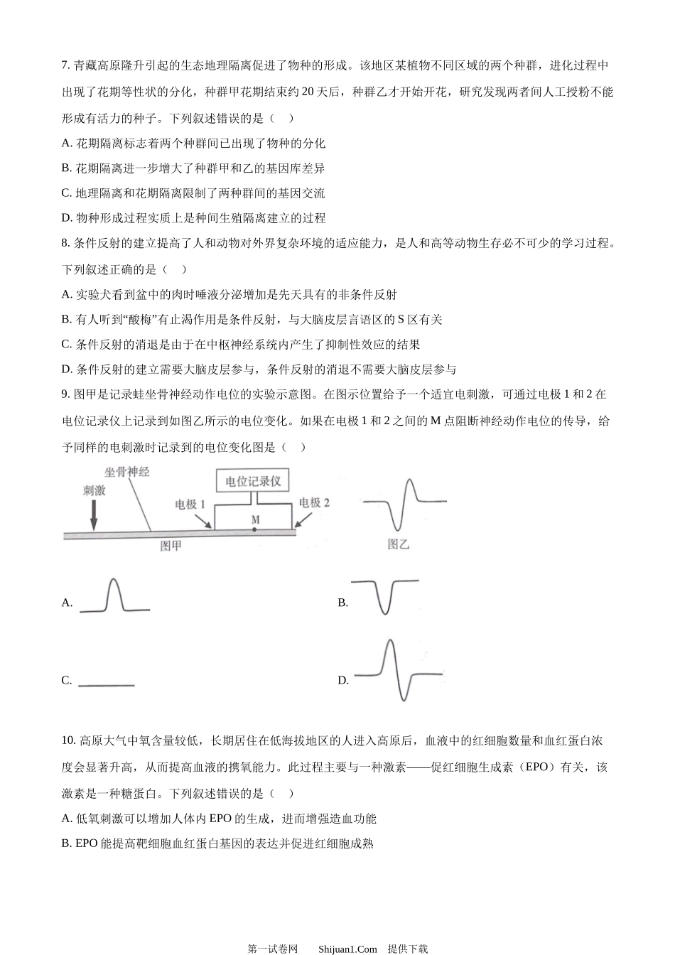 2024年高考生物试卷（甘肃）.docx_第3页