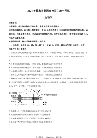 2024年高考生物试卷（甘肃）.docx