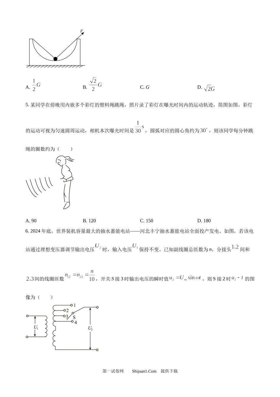 2025年高考物理试卷（河北卷）.docx_第2页