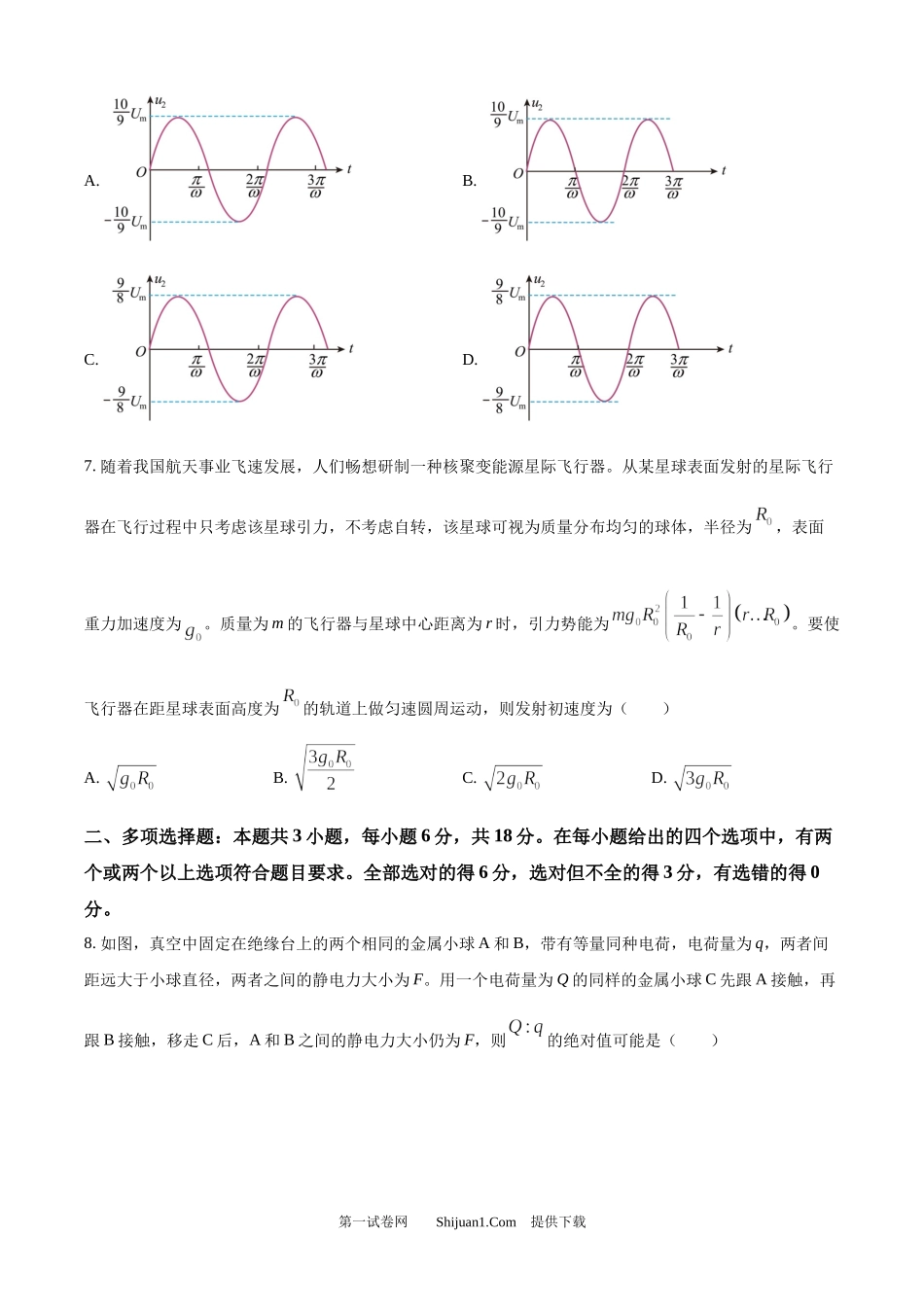 2025年高考物理试卷（河北卷）.docx_第3页