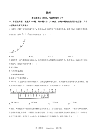 2025年高考物理试卷（河北卷）.docx