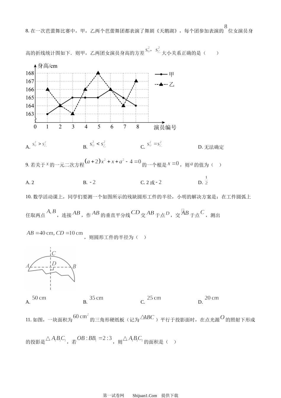 2024年四川省凉山州中考考试数学试题.docx_第3页