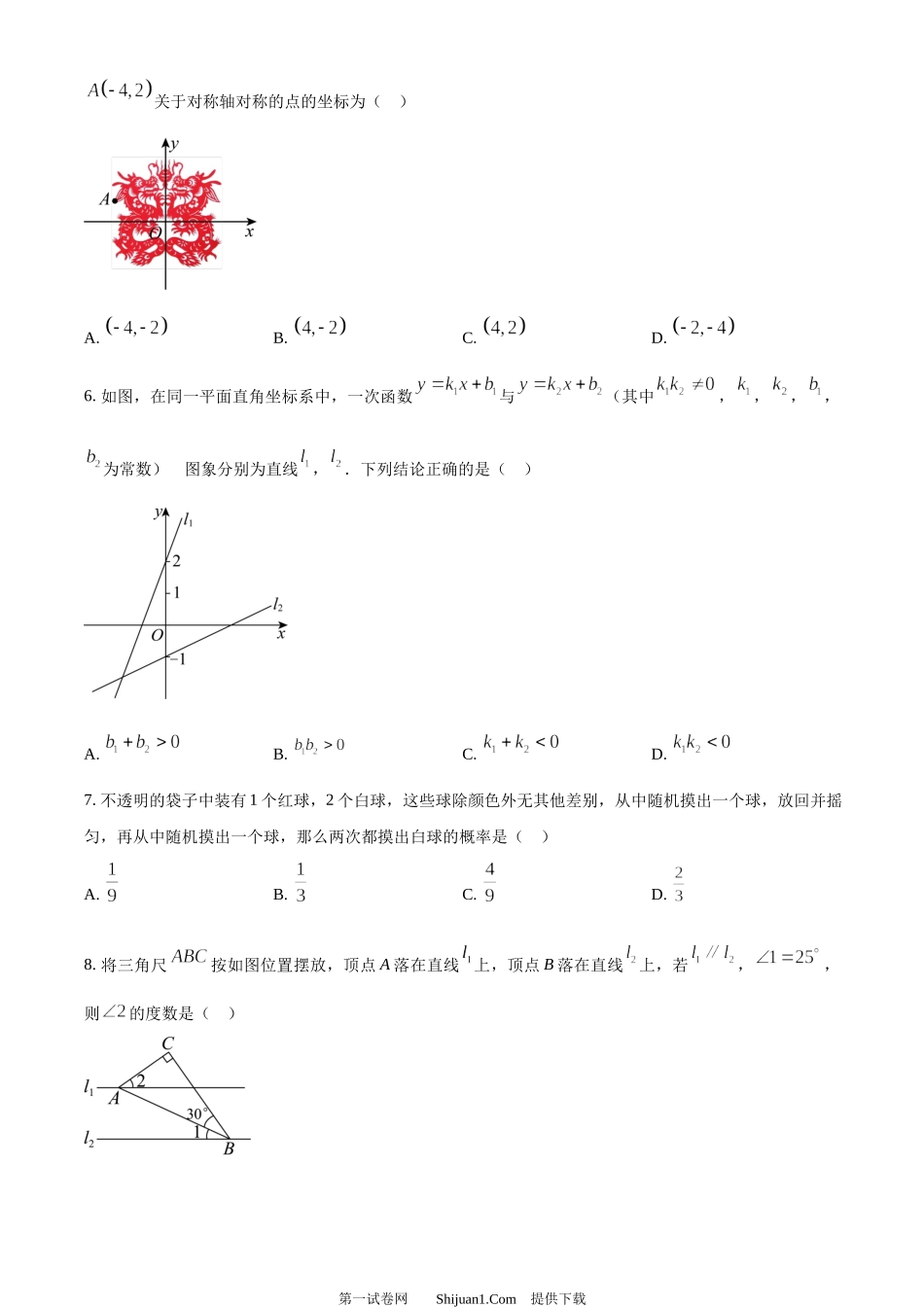 2024年内蒙通辽市中考数学试题.docx_第2页