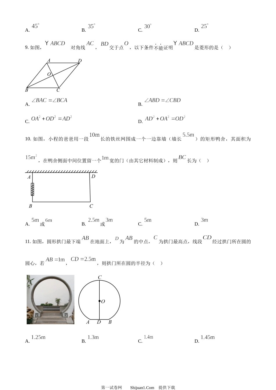 2024年内蒙通辽市中考数学试题.docx_第3页