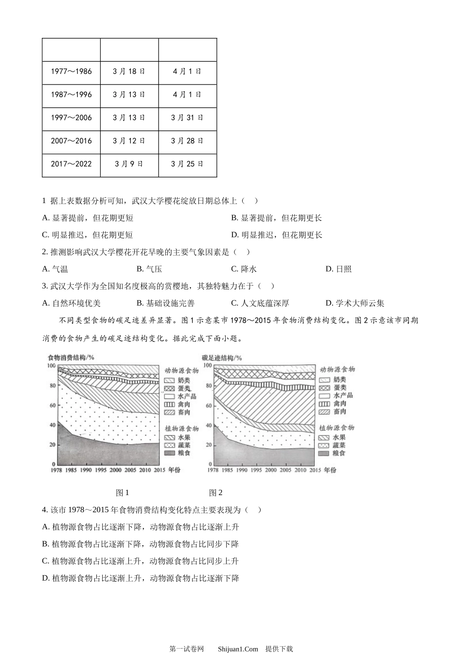 2024年高考地理试卷（湖北）.docx_第2页