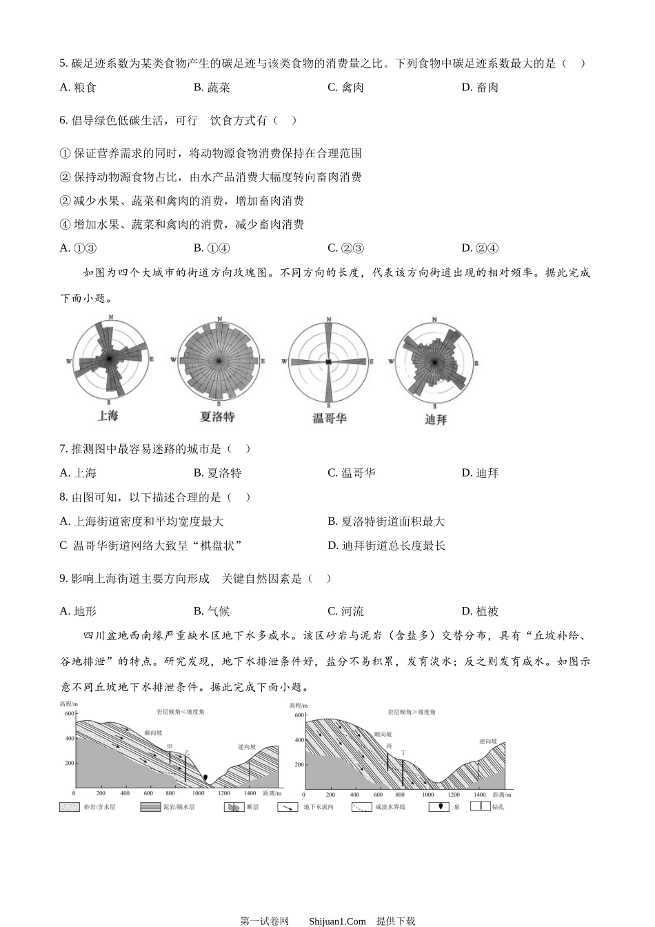 2024年高考地理试卷（湖北）.docx_第3页
