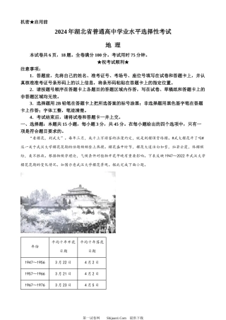 2024年高考地理试卷（湖北）.docx