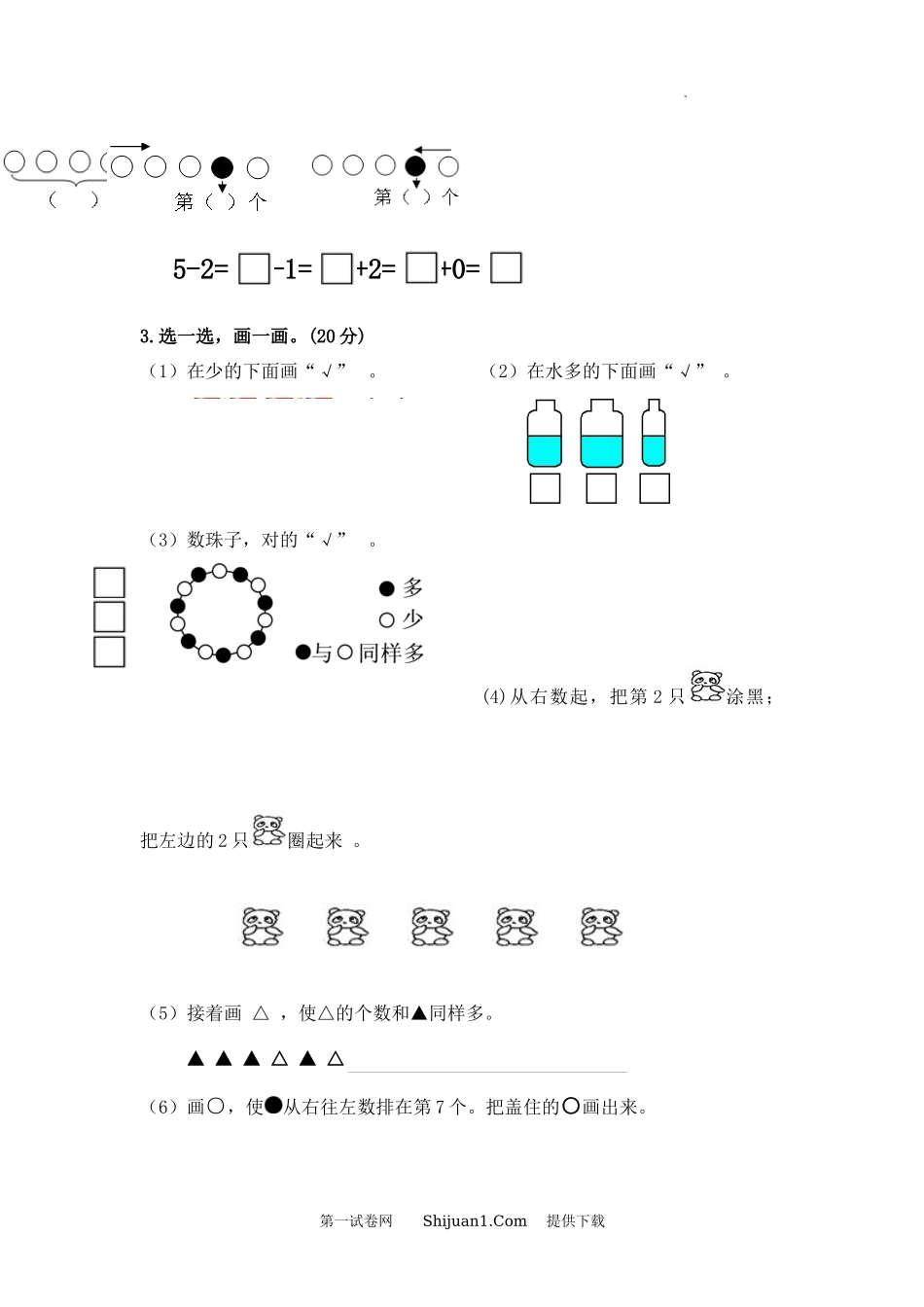 人教版一年级数学上学期期中竞赛试卷.docx_第2页