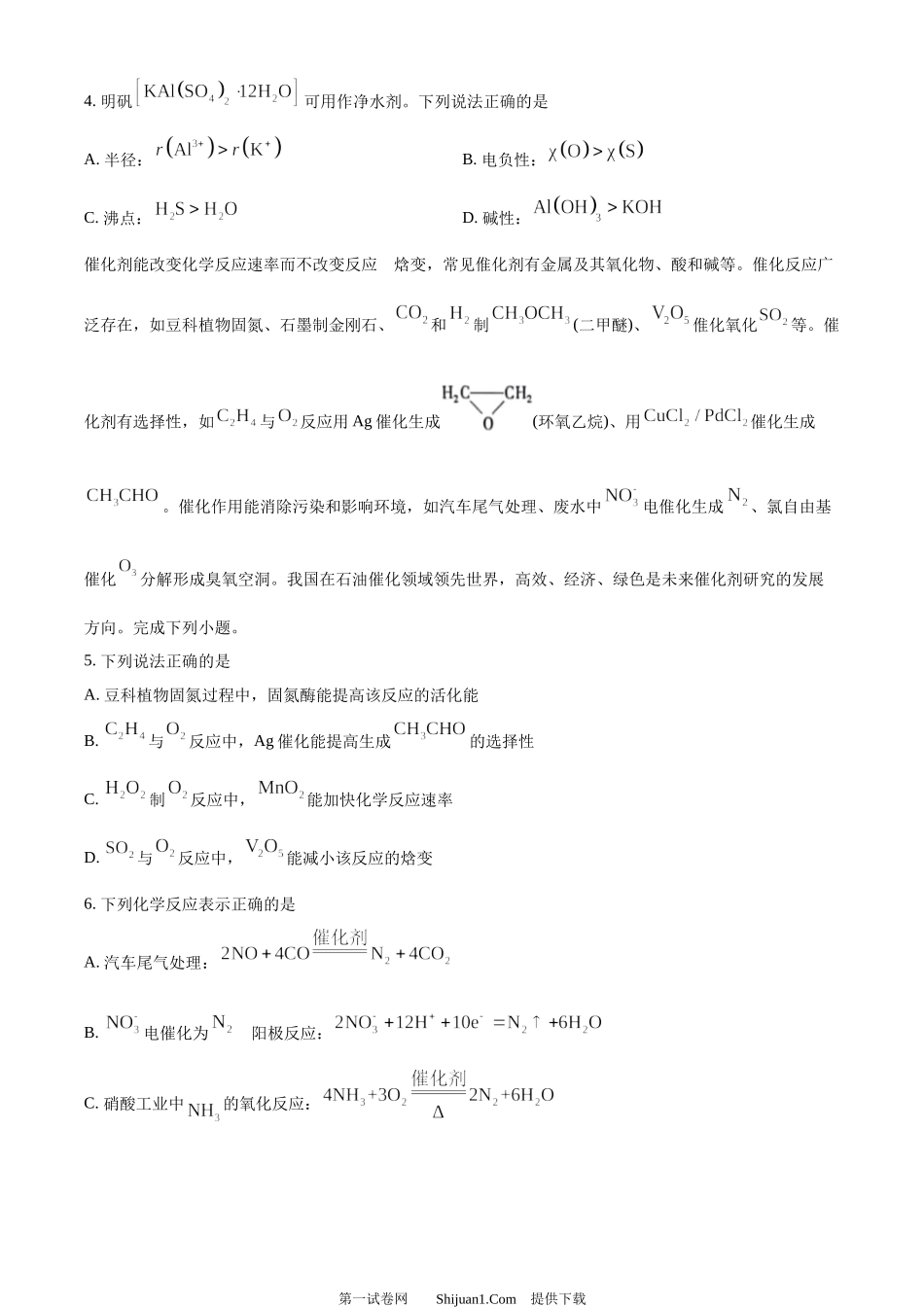 2024年高考化学试卷（江苏）.docx_第2页