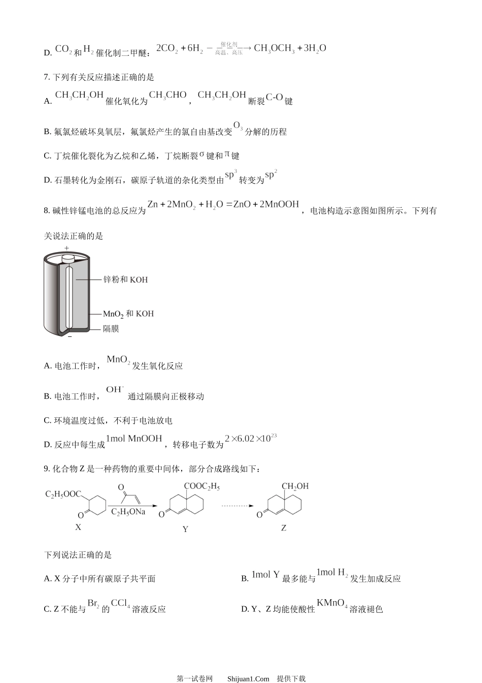 2024年高考化学试卷（江苏）.docx_第3页