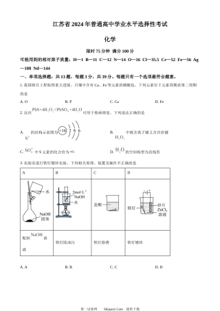 2024年高考化学试卷（江苏）.docx