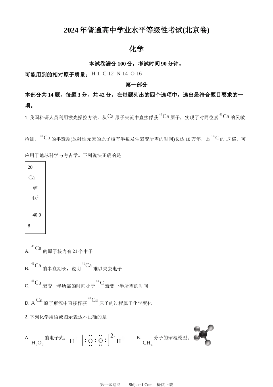 2024年高考化学试卷（北京）.docx_第1页