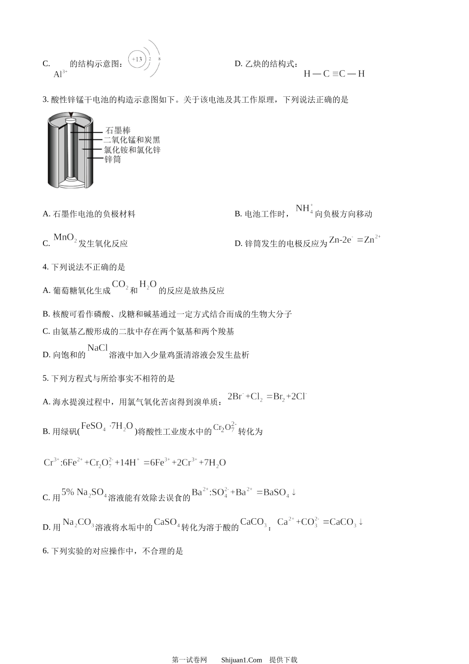 2024年高考化学试卷（北京）.docx_第2页