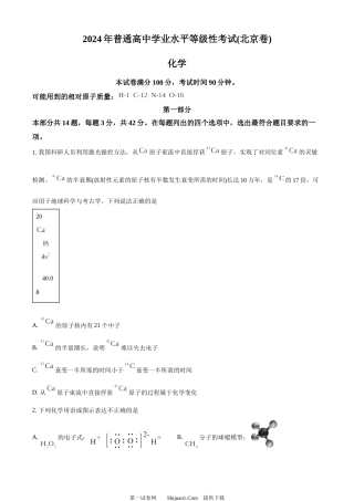 2024年高考化学试卷（北京）.docx