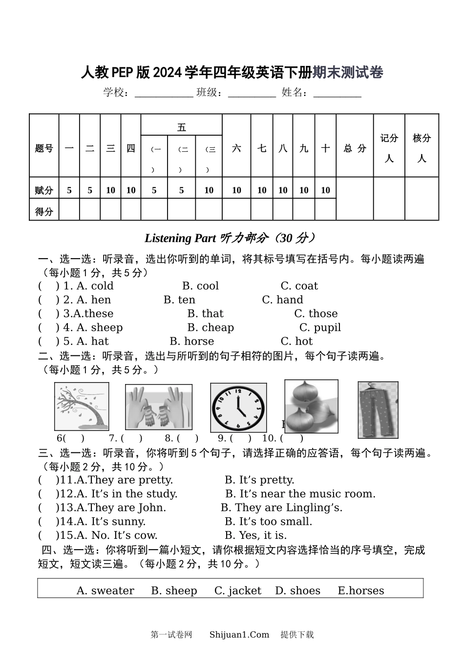 人教PEP版2024学年四年级英语下册期末测试卷.docx_第1页