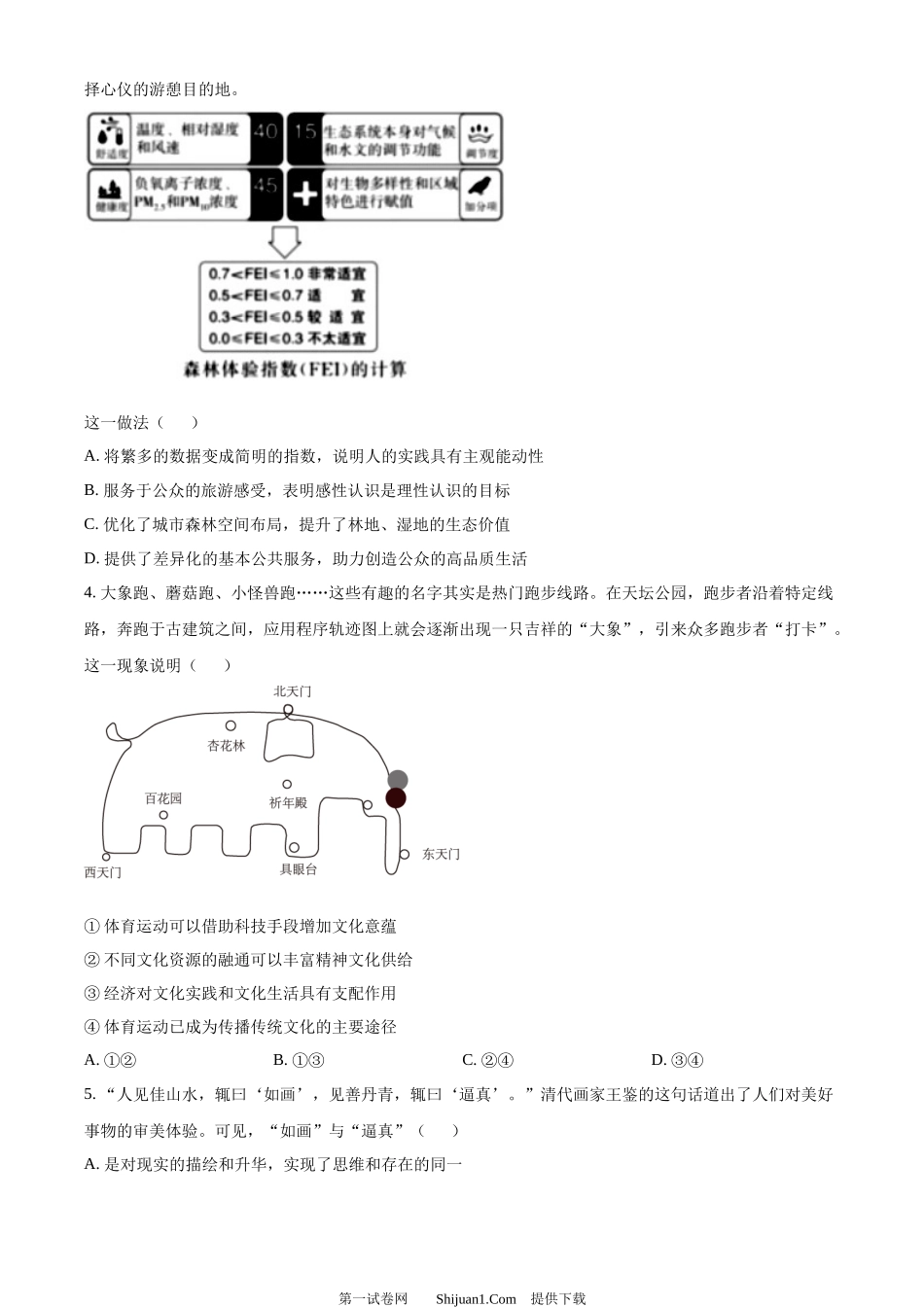 2023年高考政治试卷（北京）.docx_第2页