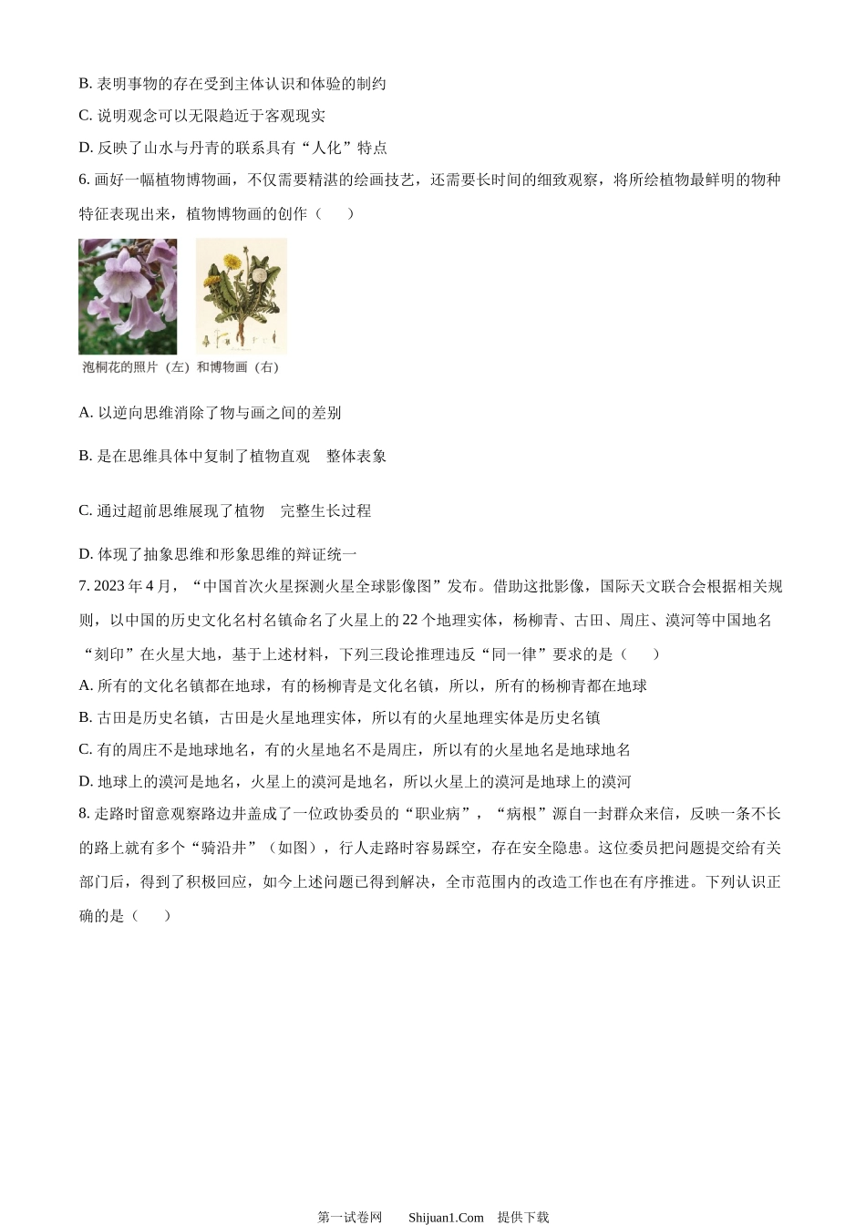 2023年高考政治试卷（北京）.docx_第3页