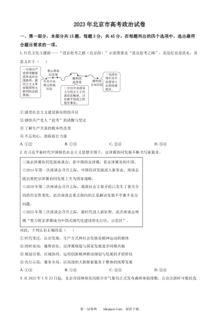 2023年高考政治试卷（北京）.docx