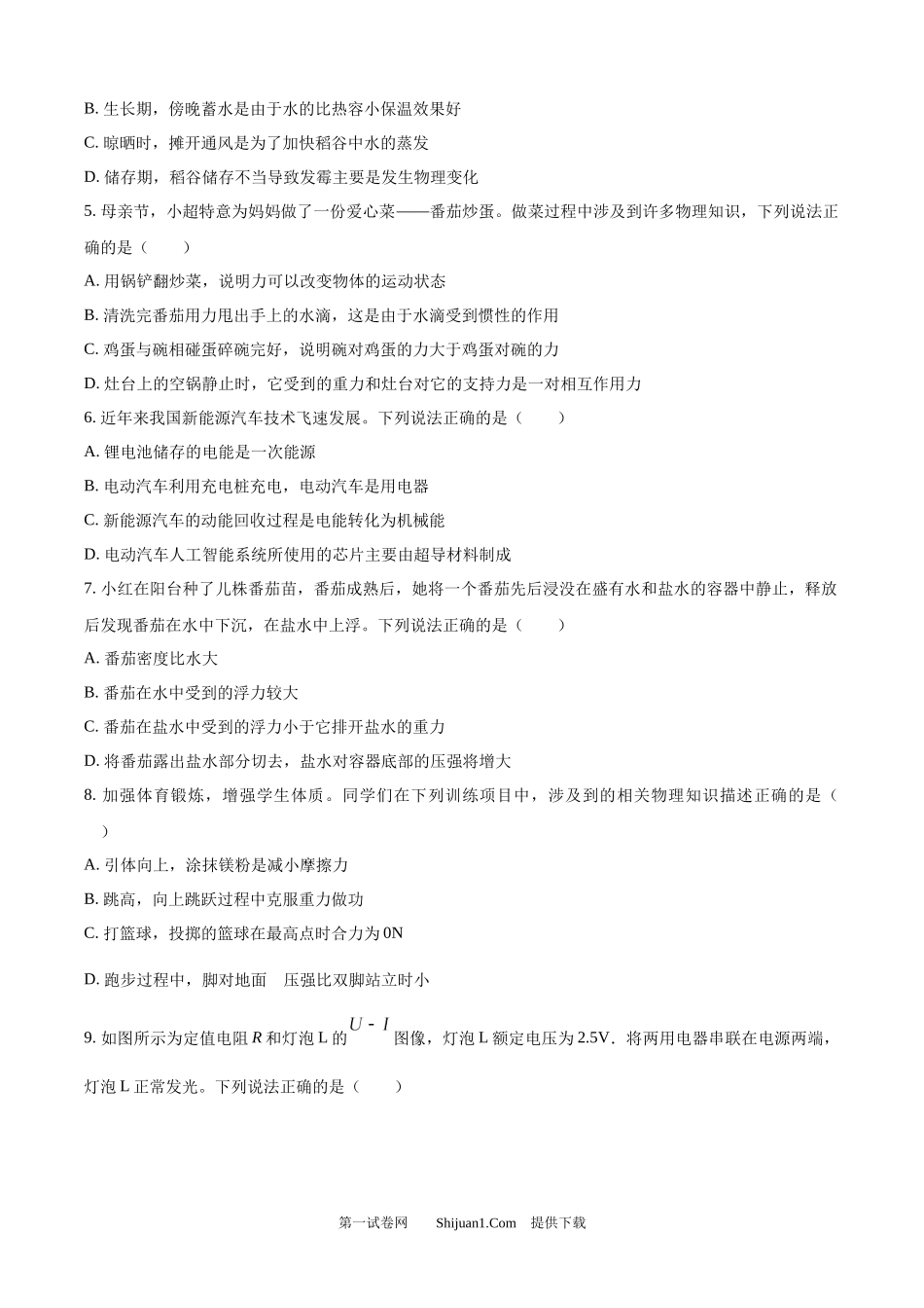 2025年四川省达州市中考物理试题.docx_第2页