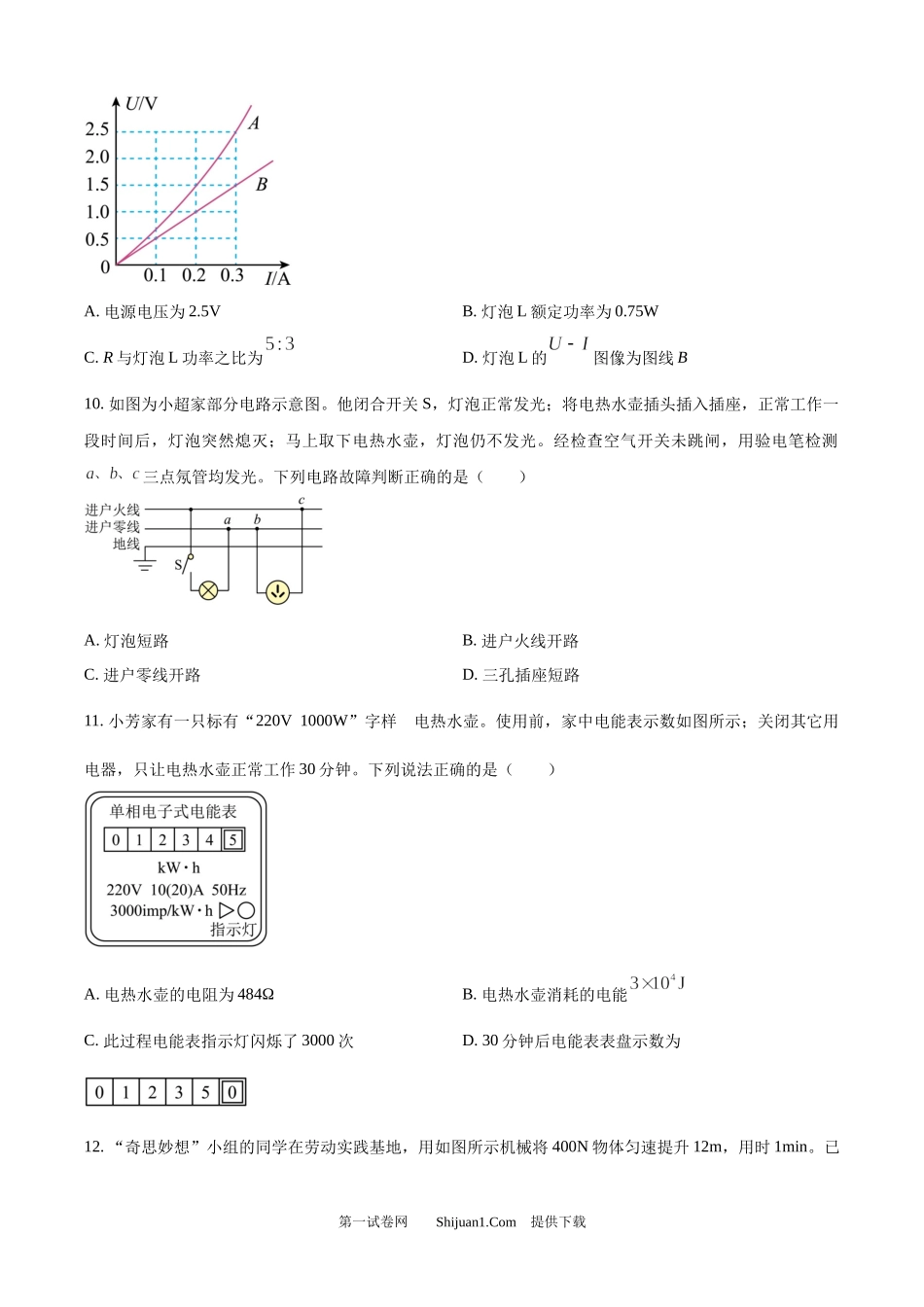 2025年四川省达州市中考物理试题.docx_第3页