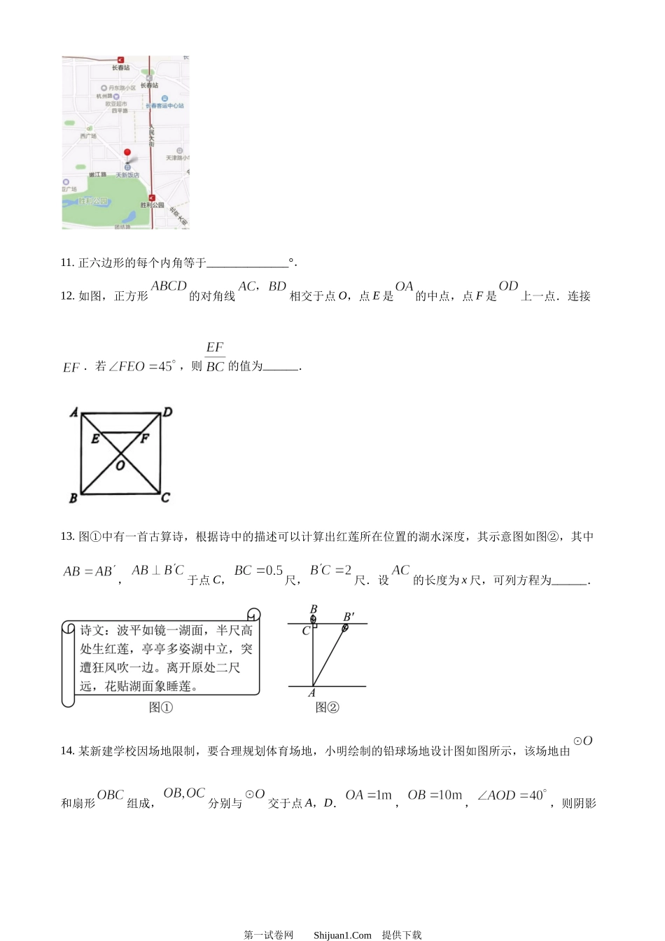 2024年吉林省中考数学试题.docx_第3页