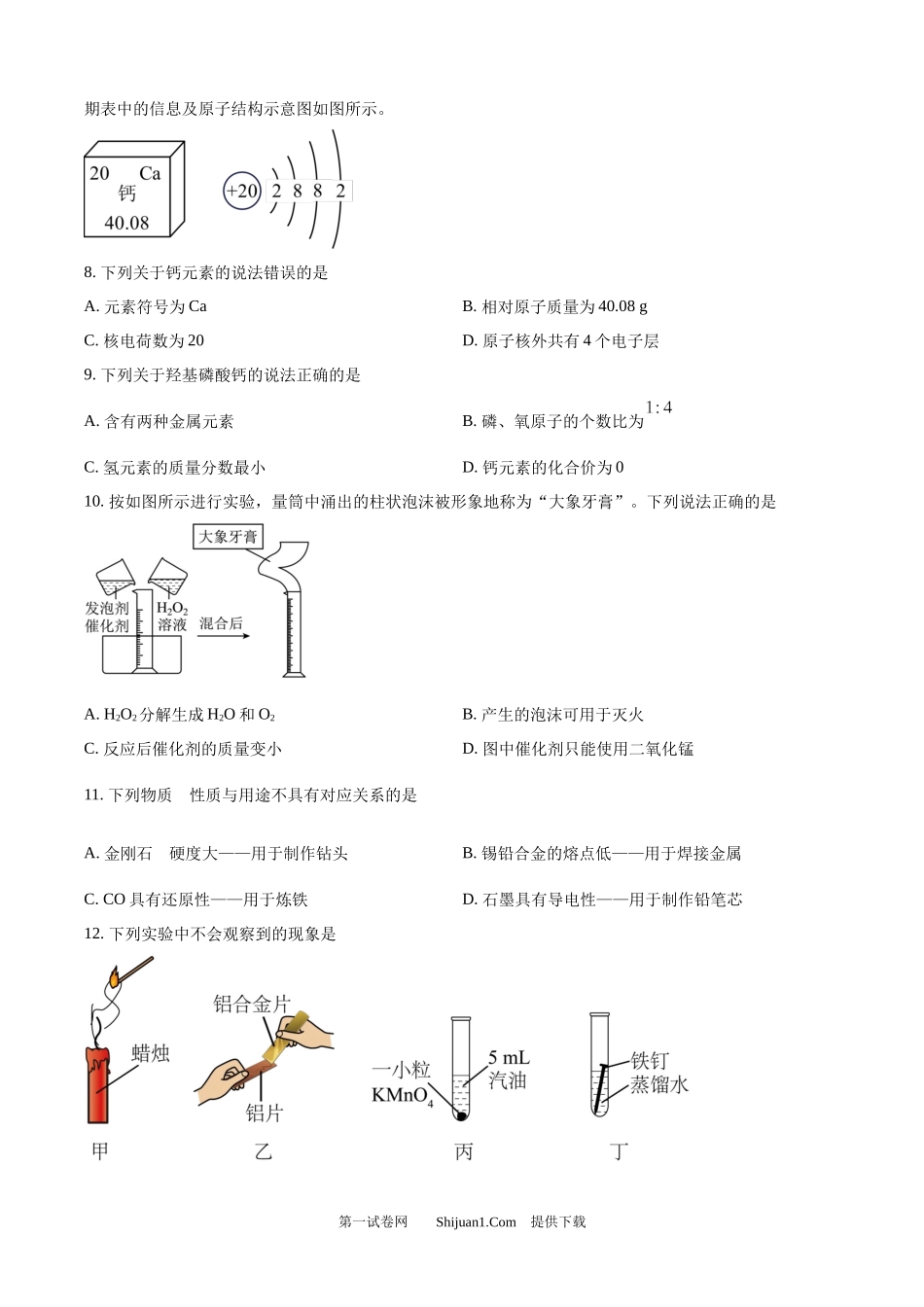 2025年江苏省盐城市中考化学真题.docx_第2页